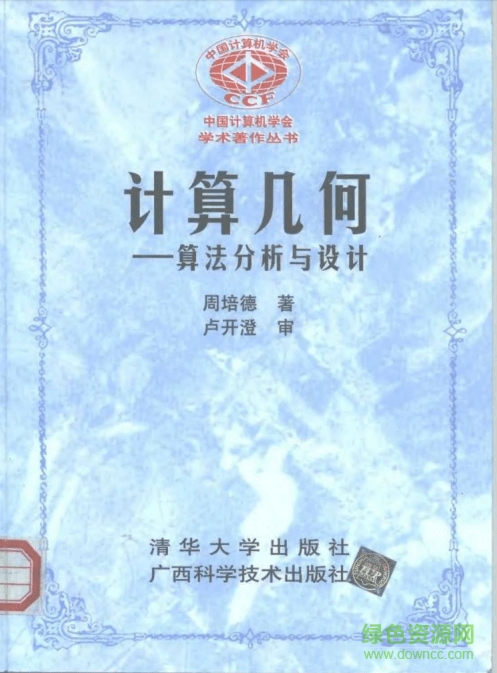 算法設計與分析第四版(周培德)  0