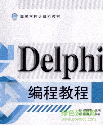 Delphi編程教程 pdf高清版 0
