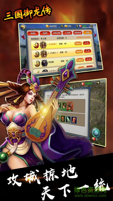 三國(guó)御龍傳 v1.0 安卓版 0