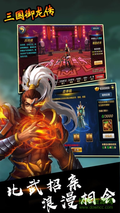 三國(guó)御龍傳 v1.0 安卓版 1