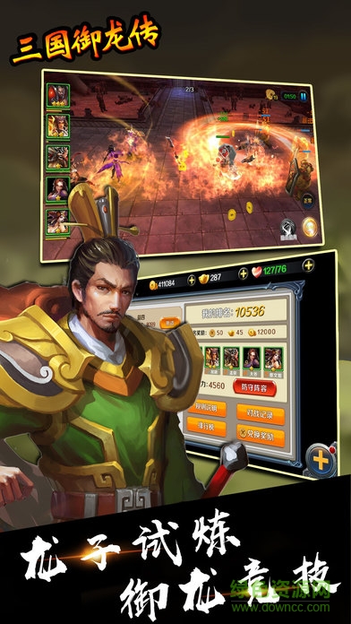 三國(guó)御龍傳 v1.0 安卓版 2