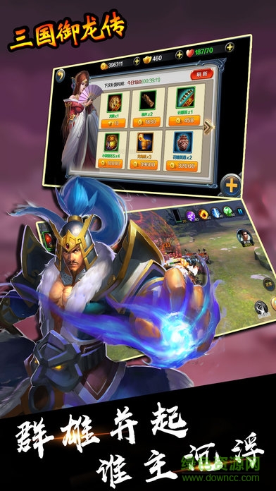 三國(guó)御龍傳 v1.0 安卓版 3