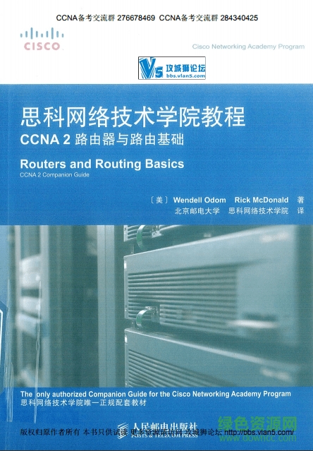 思科網(wǎng)絡(luò)技術(shù)學院教程(ccna官方教材)  0