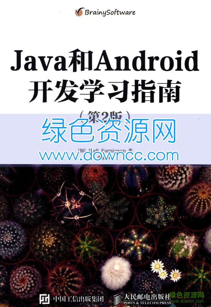 Java和Android开发学习指南pdf