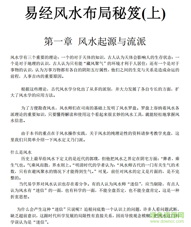 易經(jīng)風(fēng)水布局秘笈全集