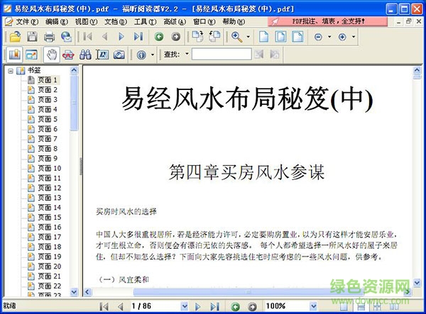 易經(jīng)風(fēng)水布局秘笈(上中下)pdf電子版  0