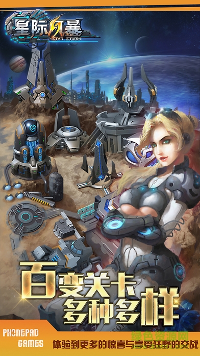 星際風暴 v1.0 安卓版 2