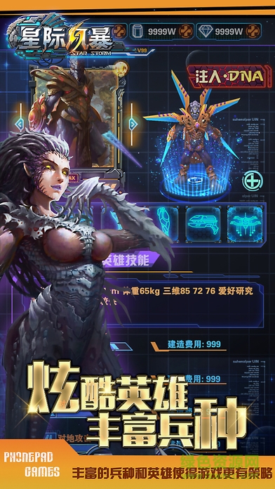 星際風暴 v1.0 安卓版 0