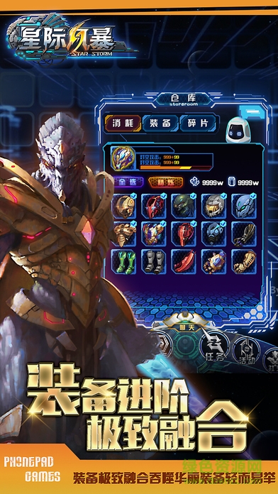 星際風暴 v1.0 安卓版 1