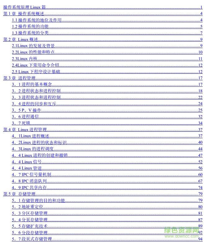 操作系統(tǒng)原理LINUX篇 pdf版 0