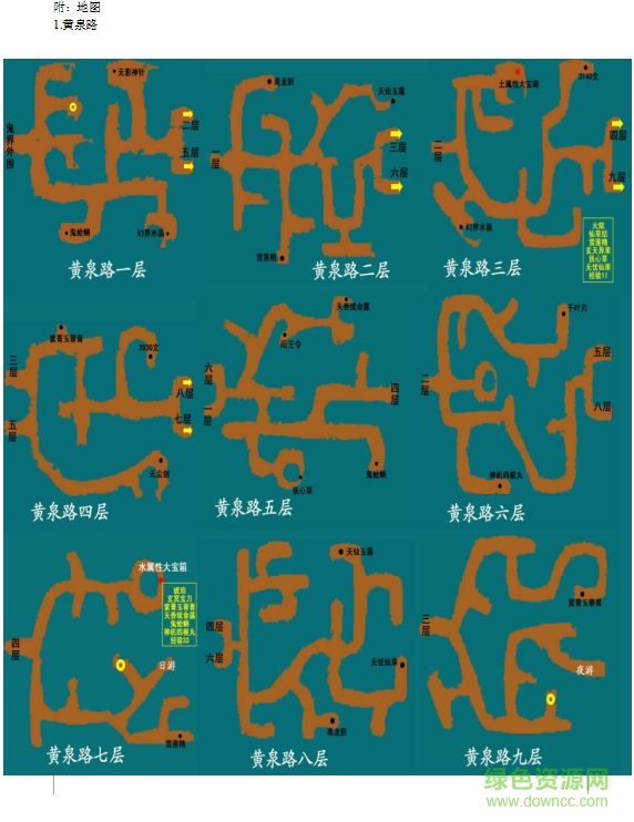 仙劍奇?zhèn)b傳3攻略完整