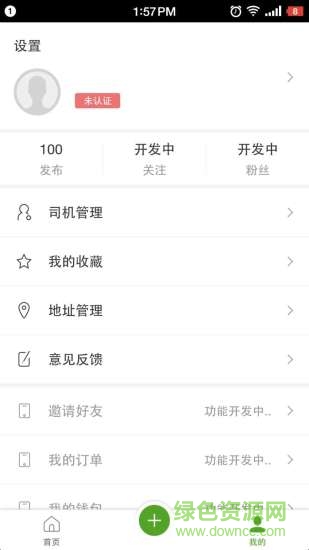 邁邁管家客戶端