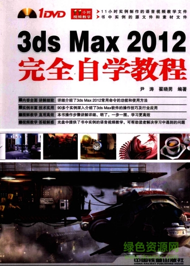 中文版3ds max 2012完全自學(xué)教程  0
