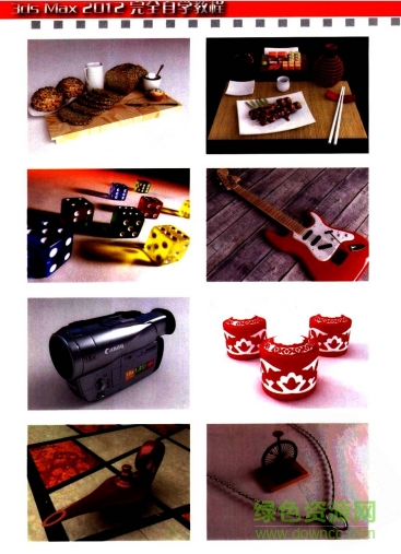 3ds Max 2012完全自學(xué)教程pdf