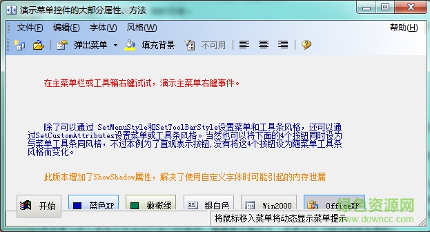 VsNetMenu菜單控件