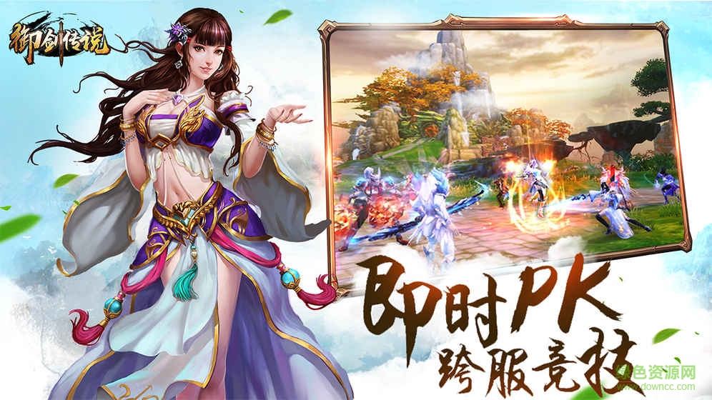 無(wú)憂御劍傳說(shuō)手游 v1.1.7.0 安卓版 2