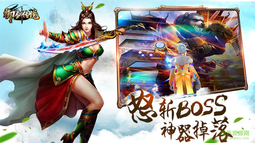 無(wú)憂御劍傳說(shuō)手游 v1.1.7.0 安卓版 3