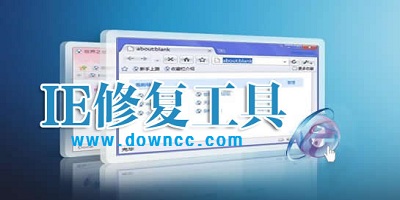 ie修復(fù)工具