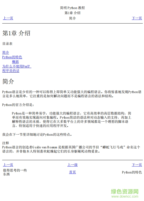 python簡(jiǎn)明教程3.0