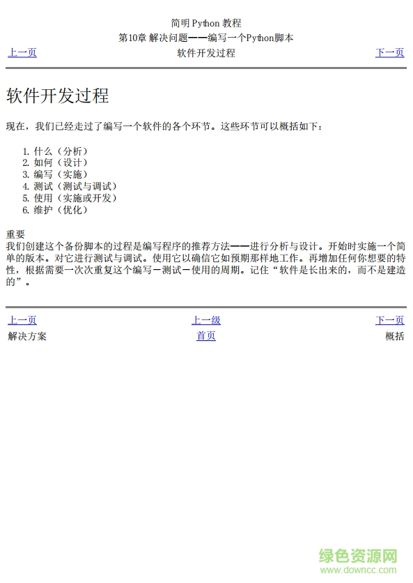 python簡(jiǎn)明教程中文