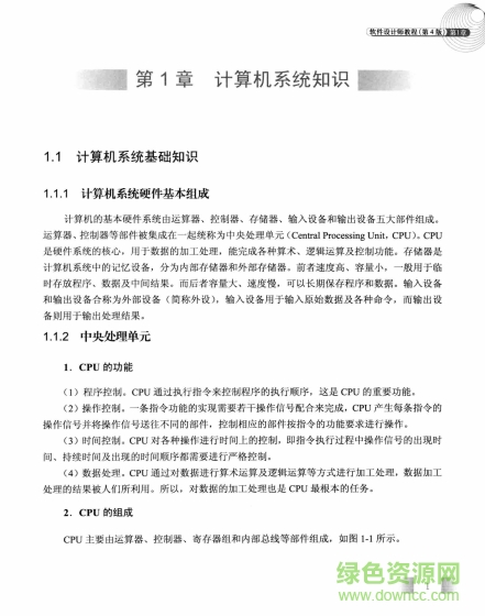 軟件設(shè)計師教程pdf