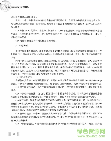 軟件設(shè)計師教程 大綱