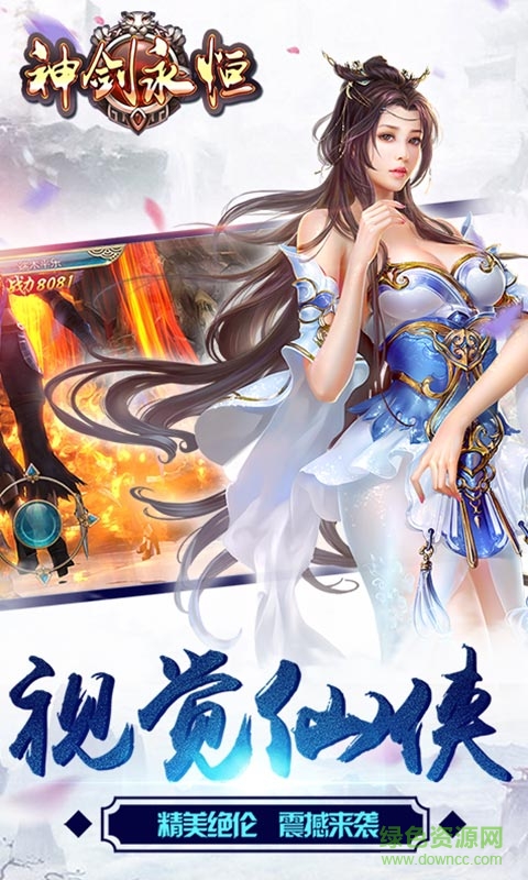 神劍永恒bt版 v2.0.9 安卓版 0