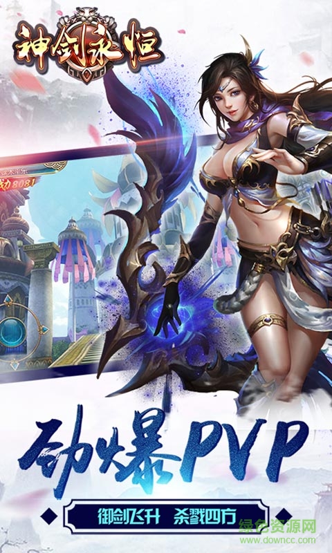 神劍永恒bt版 v2.0.9 安卓版 3