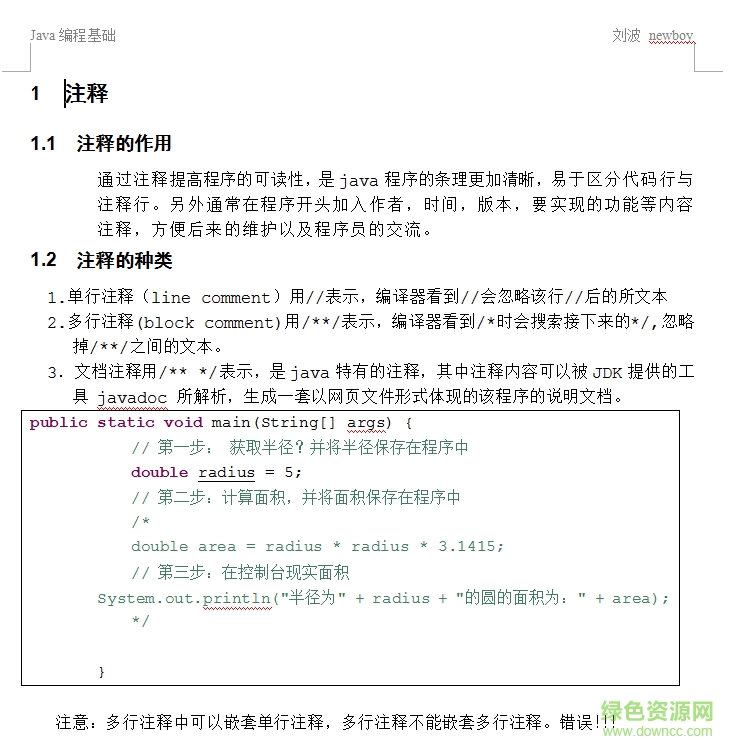 Java基礎(chǔ)電子書  0