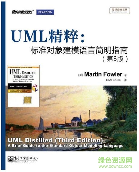 uml精粹pdf