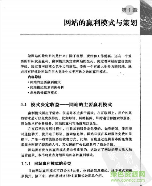 網(wǎng)站策劃師成長之路(網(wǎng)站策劃與設(shè)計實戰(zhàn)) pdf掃描版 0