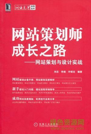 網(wǎng)站策劃師成長之路