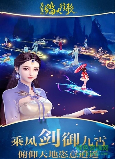 蜀山戰(zhàn)紀(jì)2踏火行歌游戲 v1.0 安卓版 0