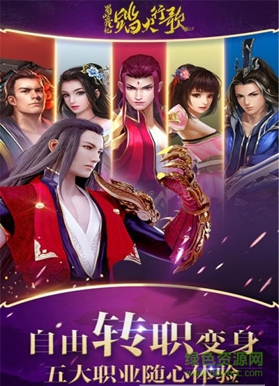 蜀山戰(zhàn)紀(jì)2踏火行歌手游