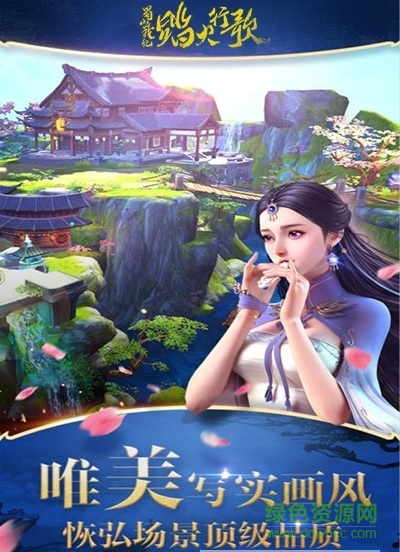 蜀山戰(zhàn)記踏火行歌游戲