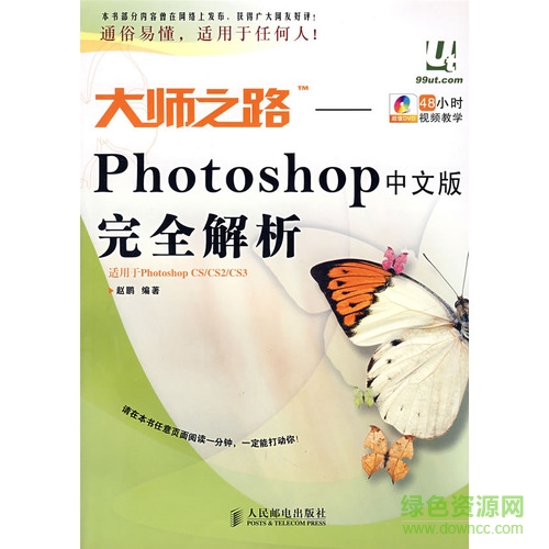 大師之路photoshop教程 全集完整版 0