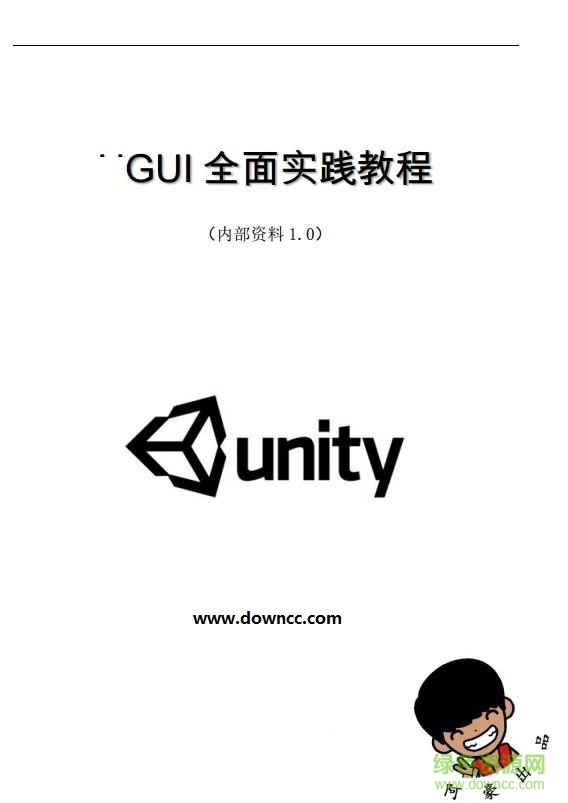 ugui全面實踐教程pdf