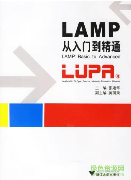 lamp從入門到精通 pdf