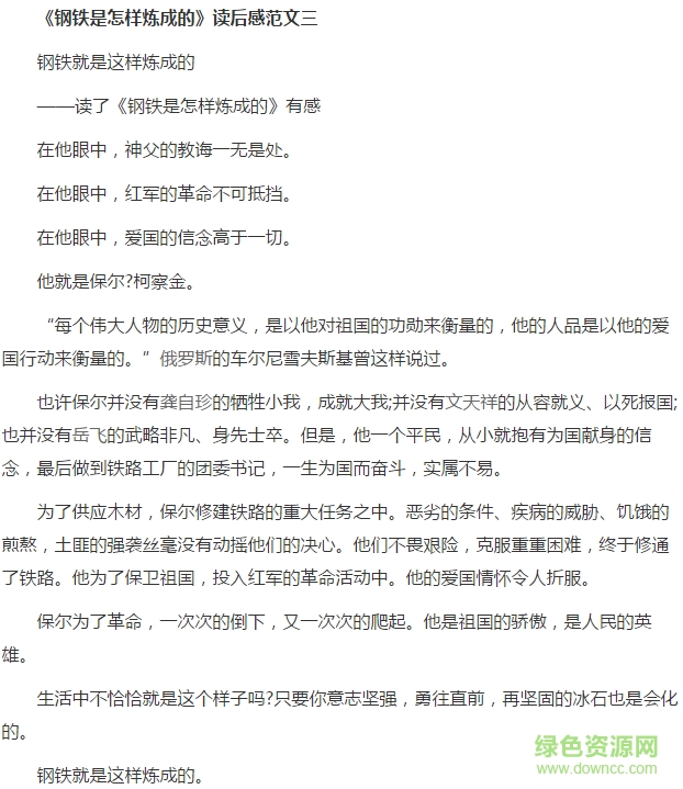 鋼鐵是怎樣煉成的讀后感