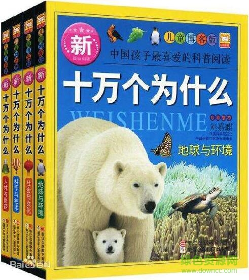 十萬個為什么第6版(共18冊) txt免費(fèi)版 0