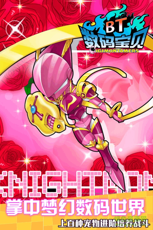 九游数码宝贝BT手游 v1.0 安卓版3