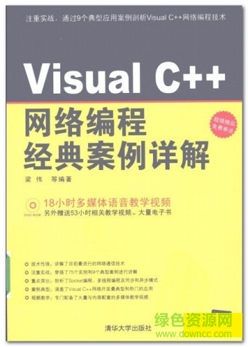 visual c++網(wǎng)絡(luò)編程開(kāi)發(fā)與實(shí)戰(zhàn) pdf掃描版 0