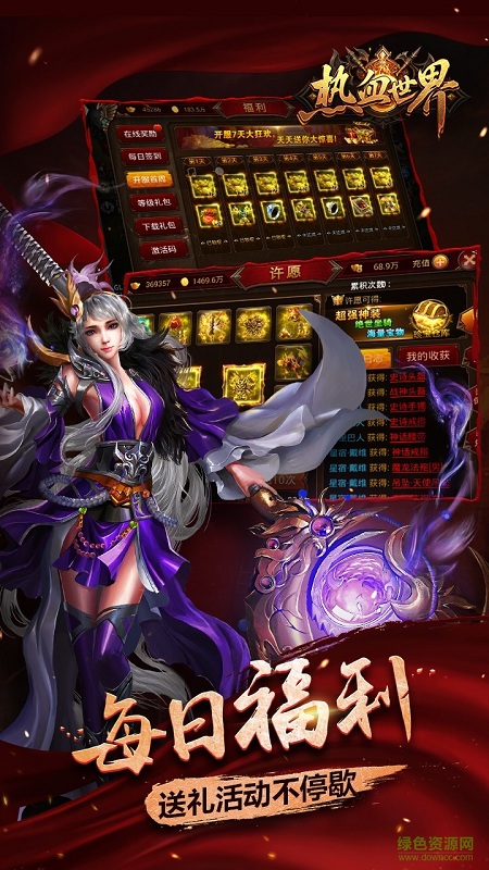 果盤版熱血世界手游 v3.4 安卓版 0