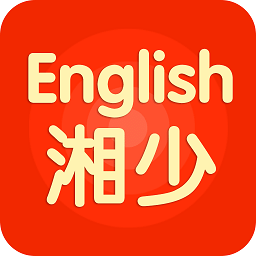 湘少英語(yǔ)會(huì)員版app