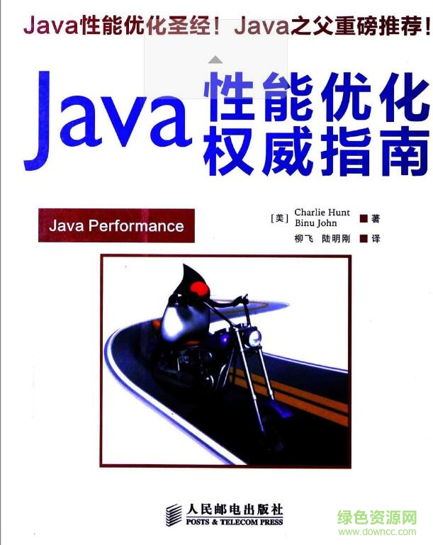 java性能優(yōu)化權(quán)威指南(含目錄) 中文電子版 0