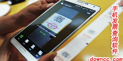 手機(jī)發(fā)票查詢軟件大全-手機(jī)發(fā)票查詢系統(tǒng)-手機(jī)發(fā)票查詢軟件下載