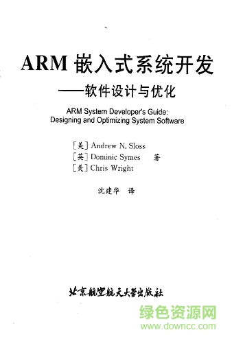 ARM嵌入式系統(tǒng)開發(fā)軟件設(shè)計與優(yōu)化電子書 高清版 0