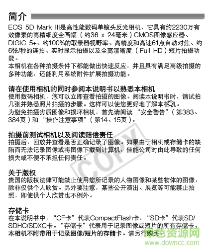 佳能EOS 60D數(shù)碼相機(jī)說(shuō)明書(shū)