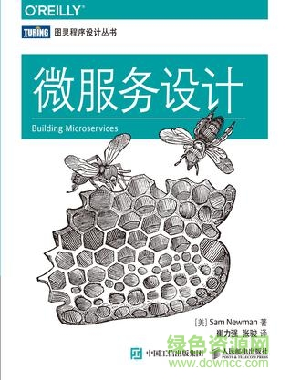 微服务设计pdf 微服务设计