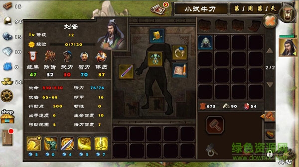 策馬三國志蘋果